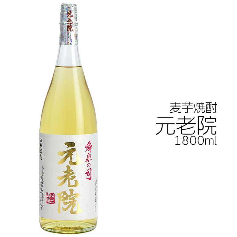 元老院 麦芋焼酎 白玉