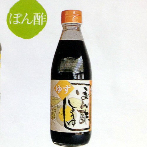 【久保醸造】ゆずぽん酢しょうゆ360ml　ゆず　ぽん酢　醤油　久保醸造　ヤマキュー　鹿児島　九州　お..