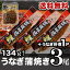 【送料無料】国産うなぎ蒲焼　134〜154g×3尾(蒲焼タレ付)＋肝煮1パック　九州産　国産鰻　備長炭焼き　ギフト　贈り物　お祝い　ウナギ　鰻　うなぎ　内祝　肝　きも　鰻肝