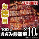 国産 きざみ鰻 100g×10パック ( ひつまぶし 風 ) 母の日 母の日ギフト食べ物 うな丼 素 丼の素 カット鰻 ごちそう カットうなぎ きざみうなぎ きざみウナギ 刻み鰻 きざみ鰻 刻みウナギ 冷凍 うなぎ蒲焼 カット きざみ 九州産 炭焼き