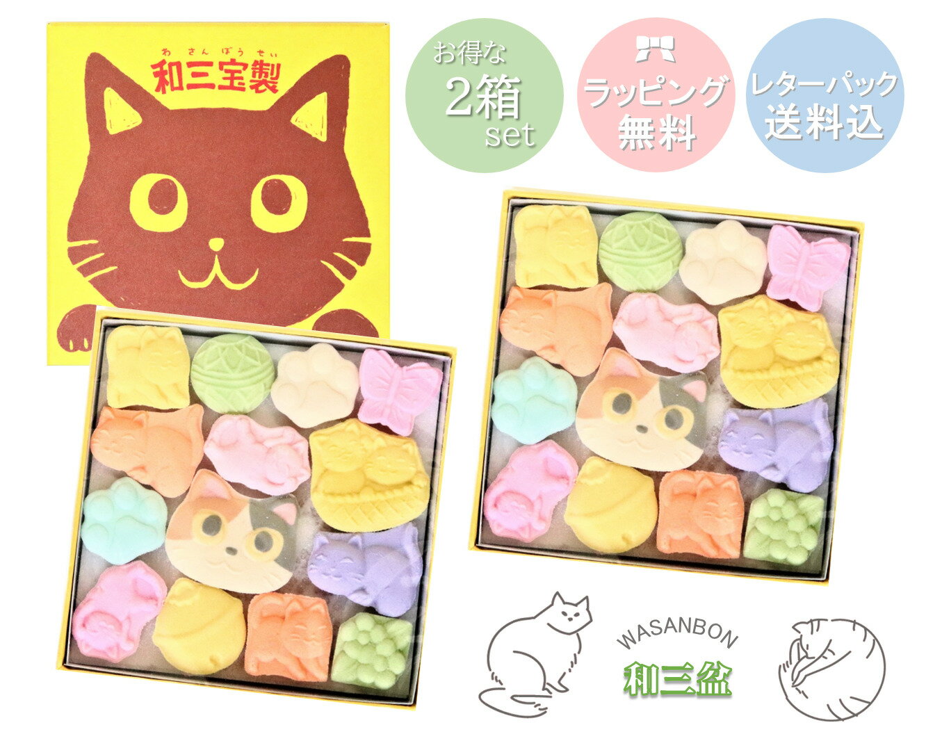 【送料込】和三盆 ねこづくし 2箱