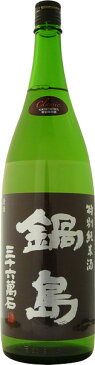 鍋島 特別純米酒 クラシック 1800ml　送料無料但し沖縄、離島は送料1940円かかります。