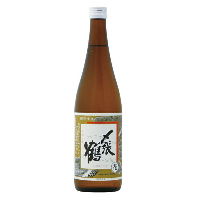 日本酒 酒 お酒 清酒 ギフト プレゼント 贈り物 〆張鶴 花 宮尾酒造 720ml 地酒 晩酌 家飲み 贈答 お祝 お礼 歓送迎会 お餞別 高級 おすすめ