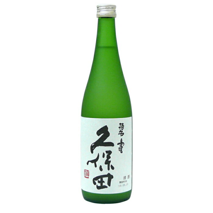 日本酒 酒 お酒 清酒 ギフト プレゼント 贈り物 　久保田　碧寿　720ml 地酒 晩酌 家飲み 贈答 お祝 お礼 歓送迎会 お餞別 高級 おすすめ