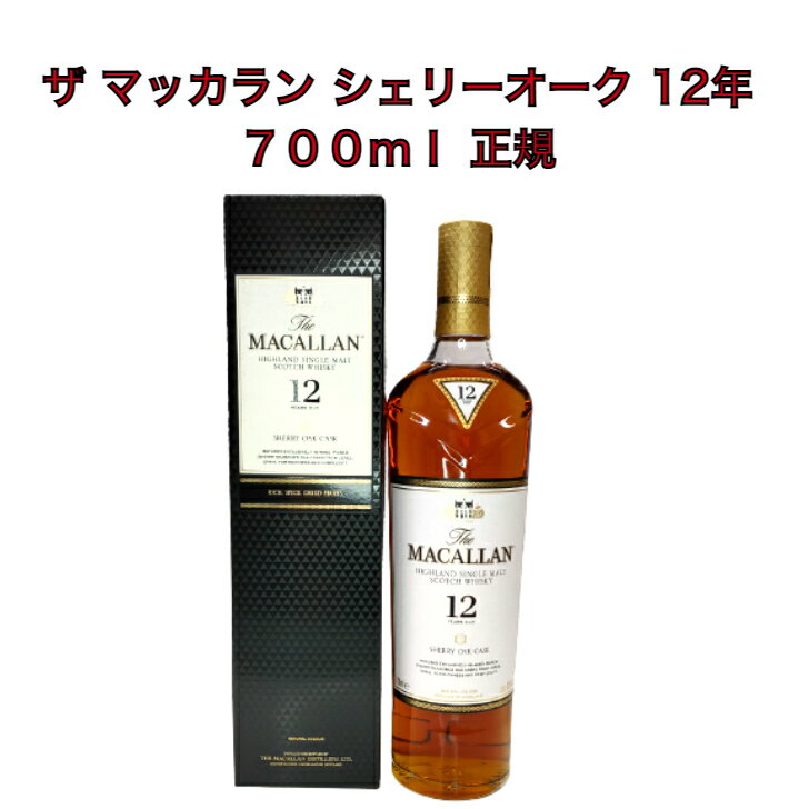 ザ マッカラン シェリーオーク 12年 700ml 正規 高級 おすすめ 人気 家飲み ウイスキー 酒 ギフト プレゼント 贈り物