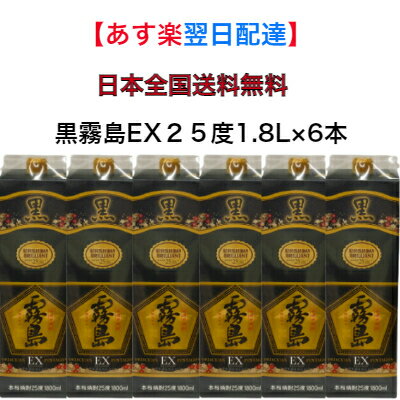 【 あす楽 】 【 日本全国送料無料 】 黒霧島 EX 25度 1.8L パック 1ケース 6本 1800ml 霧島酒造 おすすめ 人気 家飲み