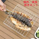 バーベキュー BBQ 網 野菜焼き 魚焼き 焼き網 イカ焼き 挟み焼き 両面焼き ロック付け 焼肉 キャンプ アウトドア 用品