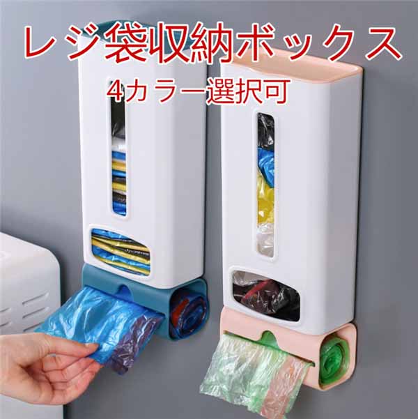 レジ袋収納ボックス ゴミ袋収納ケース プラスチック 底部取り外し可 ポリ袋ストッカー シンプル おしゃれ