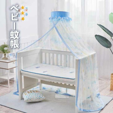 ベビー用蚊帳 ベッド 虫よけネット 可愛い 安眠 キャンプ 蚊よけ 赤ちゃん用 虫よけネット 折り畳み式