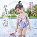 子ども用水着 スイムウェア 女の子 水泳帽付き ビーチ 夏 ベビー 2点セット 海水浴 紫外線カット キッズ 旅行