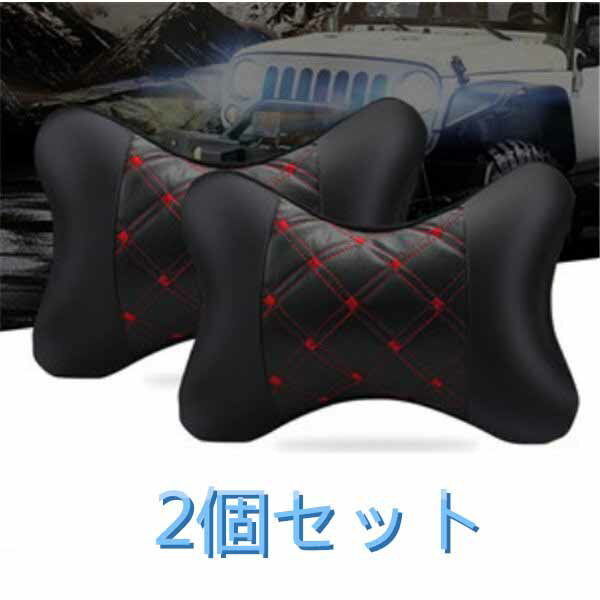 車内用品 ネックパッド 2個セット ヘッドレスト クッション 汎用 首まくら ドライブ カー用品 ネックピロー レザー