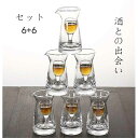 酒器セット　ガラス酒器　 徳利 酒瓶 食器 ガラス酒器 お猪口 水差し 盃 焼酎 日本酒 セット インテリア ギフト 飾り 卓上