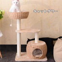 キャットタワー 大型猫用 おしゃれ 四季 猫タワー 猫用タワー 猫用 タワー 置き型 最新デザイン 可愛い