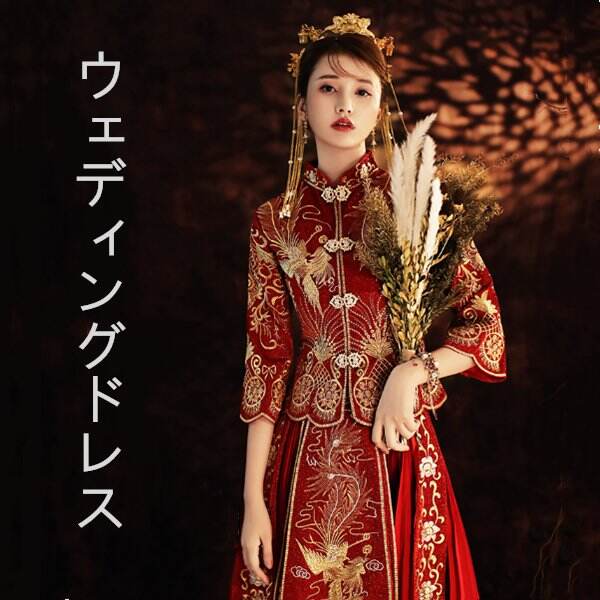 ドレス ウェディングドレス 中国風ウェディングドレス 撮影服 マルチサイズ 中国式の結婚式 ハンド刺繍 やせが目立つ 二次会 シンプルなデザイン 気質がある