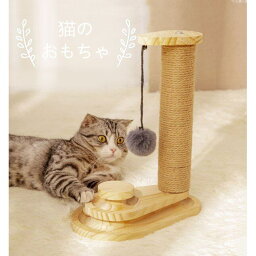 猫おもちゃ ボール 木質 ストレス解消 回転盤 おもしろい 猫用品 洗いやすい 取り外し可能 精致 底の滑り止め