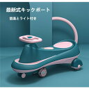 乗用玩具 乗用おもちゃ スイングカー ヨーヨーカー キックスクーター 赤ちゃん歩行器 乗り物 音楽LED付け 誕生日 ギフト プレゼント