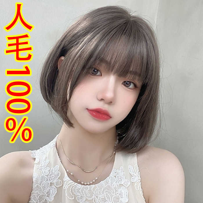 かつら 自然 人毛100%ウィッグ レディース ショート ボブ 女性 ママ かわいい おしゃれ ファッション トレンド ナチュラル 桂 wig モデル ウィッグ 耐熱 普段 使い 小顔効果 ネット付 人毛ウィッグ 医療用