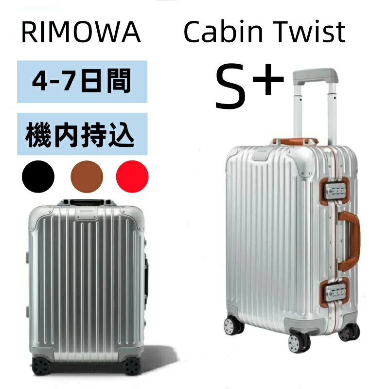 RIMOWA [スーパーセール限定13％OFF] リモワ RIMOWA スーツケース Cabin Twist シルバー＆ブラウン　機内持ち込み スーツケース 　アルミニウム　 小型 TSAロック 4泊7日 35L キャリーケース キャリーバッグ　 小型 静音キャスター RIMOWA