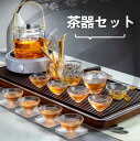 茶器セット 茶芸 ガラスポット 透明 ティーポット プレゼント 軽量 カップ 湯飲み 急須 お誕生日 耐熱