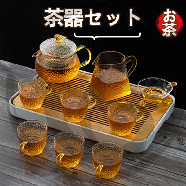 茶器セット 茶器 ティーカップ 透明 ガラスポット 急須 ギフト 茶ポット 耐熱 ポータブル 父の日 ウーロン茶