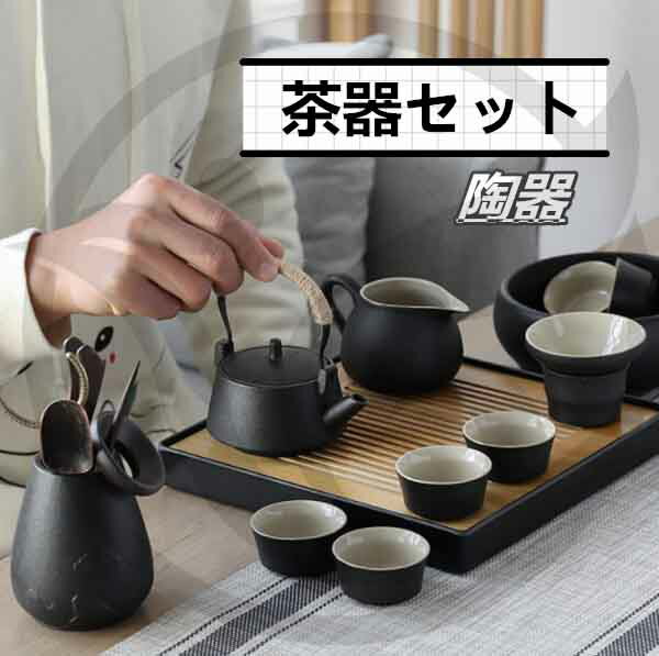 茶器 茶器セット 茶道具 ティーセット 急須 陶器 お茶 ウーロン茶 茶漉し 無地 誕生日 ギフト 家用