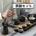 茶器 茶器 茶器セット 茶道具 ティーセット 急須 陶器 お茶 ウーロン茶 茶漉し 無地 誕生日 ギフト 家用