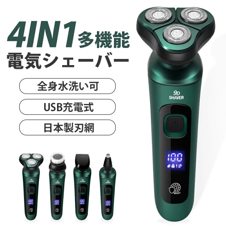 【仕樣】 ●バッテリー容量:800mAh ●充電方式：USB充電式 ●充電表示：数字表示 ●防水設計：全身水洗い可 【1台4役】 ■メンズシェーバー ■ヘアカッター ■洗顔ブラシ ■鼻毛カッター 特徴 【日本製網刃】 ※日本製ダブルリング極薄メッシュ刃が搭載し、U字型の内刃と外刃がヒゲを挟み込み、逃すことなく確実に深剃りを実現します。3つの丸みを帯びたコンフォートカット刃がお肌を守りながら、アゴ下や頬の小さな凹凸に均一に圧力がかかりやすく、肌にやさしく密着し、快適な深剃りを実現します 【自動研磨システム】 ※自動研磨システムを搭載しており、回転するたびに内刃が外刃で研磨され、常にシャープな切れ味。長持ちしやすく、耐久性が優れています。強力な高速モーターが搭載、切れ味が抜群で、肌への負担を減らしますので、肌にやさしく、よく剃れます 【全身水洗い可・お手入れ簡単】 ※防水設計で、全身で直接洗うことができ、お手入れも簡単で、乾湿でも対応です