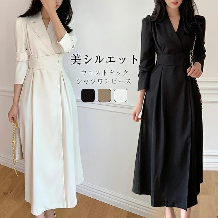 ワンピース コート ロングシャツ ラペルウエスト スリミング ミディレングス スーツドレス きれいめ レディース ロング 30代40代50代 春秋 ミッドレングス ワンピース 長袖 ビッグサイズ シャツロングドレス ロングスカート