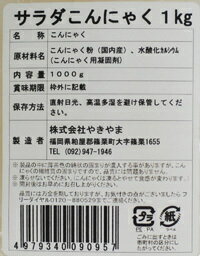 サラダこんにゃく1kg【業務用・大量販売】【RCP】