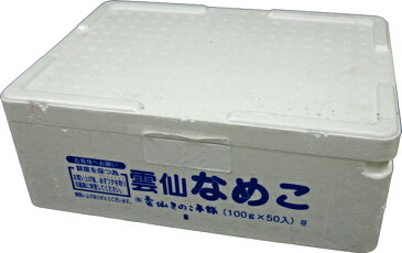 【箱売り】　なめこ（ナメコ）　1箱（100g×50袋入り）　長崎産　【業務用・大量販売】【RCP】