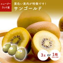 【最大7%のクーポン!6/11 9:59迄】 サンゴールド 3玉 1箱(44玉~52玉) ニュージーランド