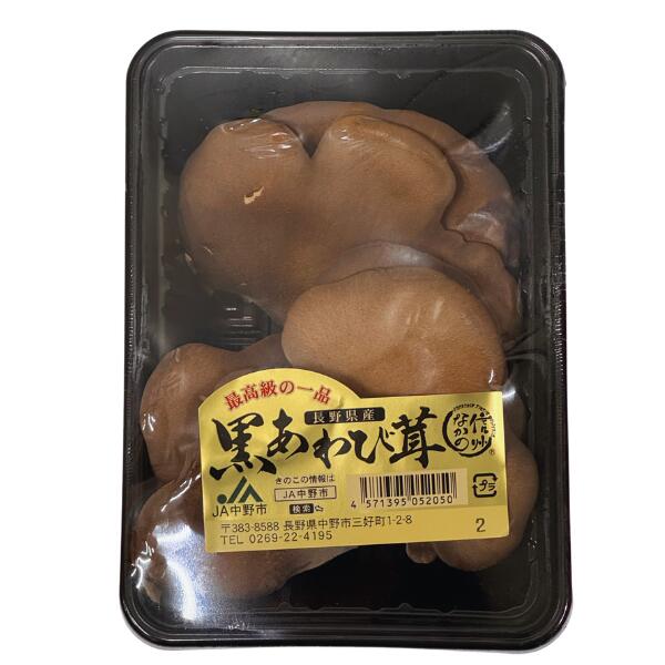 Mushrooms - 長野県産 黒あわび茸 1パック