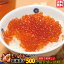 鱒いくら 醤油漬け500g【送料無料 イクラ 海鮮丼 いくら】【最安値に挑戦!】