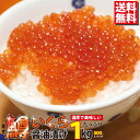 鱒いくら醤油漬け1kg（500g×2P）【送料無料 イクラ 海鮮丼 いくら】