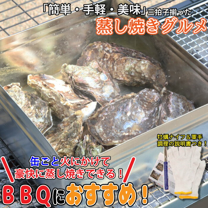 瀬戸内海産 牡蠣 カンカン焼きセット 3kg (1缶に約36個〜54個) 殻付き カキ かき 鮮魚 缶 BBQ ギフト 3