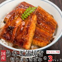 うなぎ蒲焼 切り身 (3pc) 刻み(3pc) うなぎのタレ(3個) セット 国産うなぎ 国産ウナギ かば焼き カットうなぎ 鰻 刻みうなぎ きざみうなぎ きざ...
