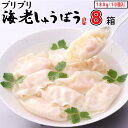 ぷりぷり海老しゅうぼう 180g(10個入り)添付スープ2袋付×8セット