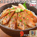 炙りのどぐろ漬け丼 (1パック2食入）×9セット ノドグロ 漬け丼 魚 どんぶり 丼の具 漬け 漬け魚 美味しいもの お取り寄せグルメ 海鮮 お取り寄せ 父の日 食べ物 海鮮グルメ 冷凍