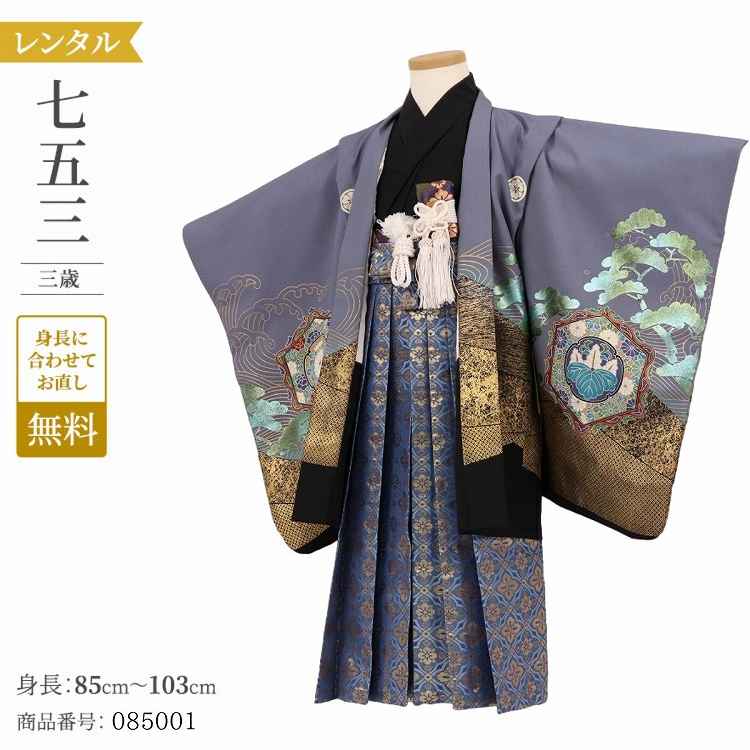 ＼お買い物マラソン ポイント2倍／ 七五三 3歳 袴 レンタル 七五三 着物 3歳 レンタル 男の子 レトロ おしゃれ グレー黒亀甲鷹 【レンタル】 袴セット 草履 フルセット 七五三 着物 3歳 小さめ 肩上げ 無料