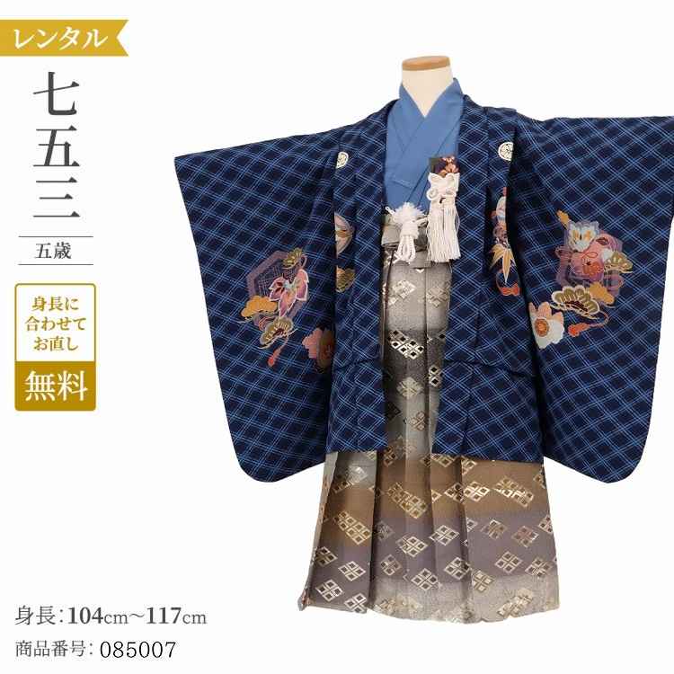 ＼お買い物マラソン ポイント2倍／ 七五三 着物 5歳 フルセット レンタル 袴 七五三 5歳 フルセット 紺菱祝亀甲 【レンタル】 七五三 男の子 着物 レトロ 着物 男の子 七五三 おしゃれ 七五三 レンタル 小さめ5歳 肩上げ 無料