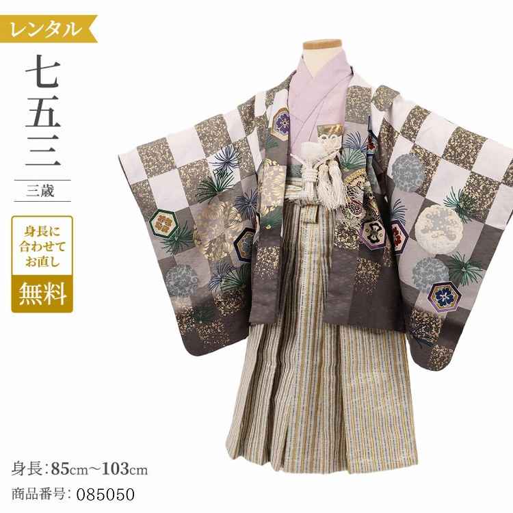 ＼お買い物マラソン ポイント2倍／ 七五三 3歳 袴 レンタル 七五三 着物 3歳 レンタル 男の子 レトロ おしゃれ ネズ市松亀甲丸紋 【レンタル】 袴セット 草履 フルセット 七五三 着物 3歳 小さめ 肩上げ 無料