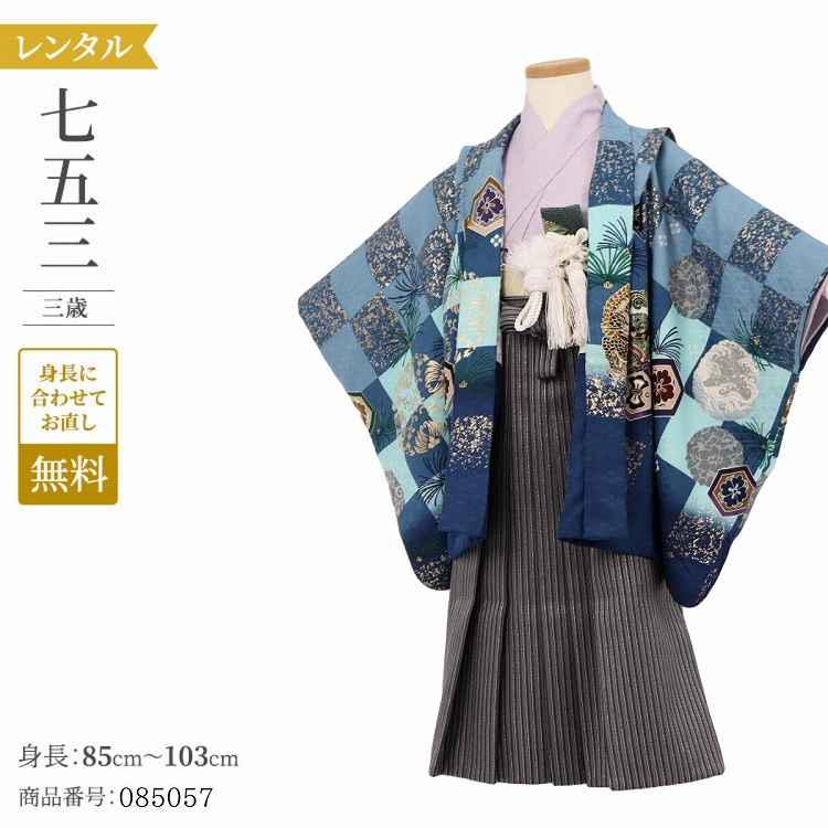 ＼お買い物マラソン ポイント2倍／ 七五三 3歳 袴 レンタル 七五三 着物 3歳 レンタル 男の子 レトロ おしゃれ ブルー市松亀甲紋 【レンタル】 袴セット 草履 フルセット 七五三 着物 3歳 小さめ 肩上げ 無料