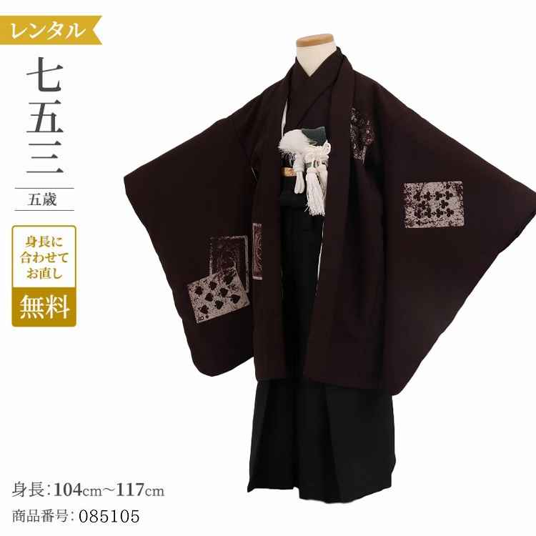 七五三 着物 5歳 フルセット レンタル 袴 七五三 5歳 フルセット LILLI 茶地トランプ柄 【レンタル】 七五三 男の子 着物 レトロ 着物 男の子 七五三 おしゃれ 七五三 レンタル 小さめ5歳 肩上げ 無料