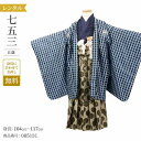 \6/4 20:00〜セール開始/ 七五三 着物 5歳 フルセット レンタル 袴 七五三 5歳 フルセット 花わらべ 紺格子違い鷹の羽紋 【レンタル】 七五三 男の子 着物 レトロ 着物 男の子 七五三 おしゃれ 七五三 レンタル 小さめ5歳 肩上げ 無料(4)