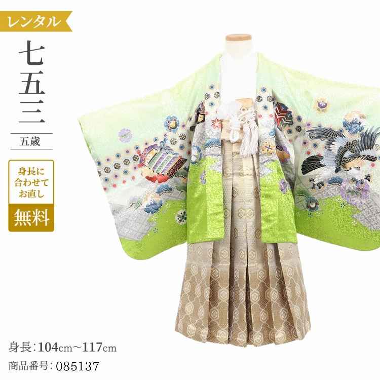 ＼お買い物マラソン ポイント2倍／ 七五三 着物 5歳 フルセット レンタル 袴 七五三 5歳 フルセット ヒワ白鷹亀甲 【レンタル】 七五三 男の子 着物 レトロ 着物 男の子 七五三 おしゃれ 七五三 レンタル 小さめ5歳 肩上げ 無料