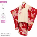 \楽天fashionセール ポイント5倍 5%クーポン 5/7 9:59まで/ 七五三 着物 3歳 レンタル 女の子 レトロ アンティーク 着物 七五三 モダン...