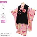 \楽天fashionセール ポイント5倍 5%クーポン 5/7 9:59まで/ 七五三 着物 3歳 レンタル 女の子 レトロ アンティーク 着物 七五三 モダン...