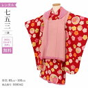 \楽天fashionセール ポイント5倍 5%クーポン 5/7 9:59まで/ 七五三 着物 3歳 レンタル 女の子 レトロ アンティーク 着物 七五三 モダン...