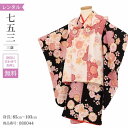 \楽天fashionセール ポイント5倍 5%クーポン 5/7 9:59まで/ 七五三 着物 3歳 レンタル 女の子 レトロ アンティーク 着物 七五三 モダン...