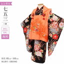 \楽天fashionセール ポイント5倍 5%クーポン 5/7 9:59まで/ 七五三 着物 3歳 レンタル 女の子 レトロ アンティーク 着物 七五三 モダン...
